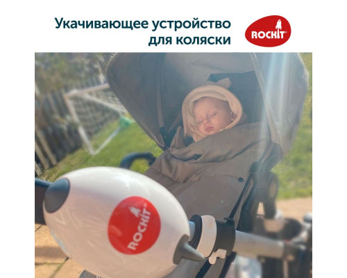 Rockit устройство укачивающее для коляски