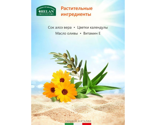 Helan Sole Bimbi молочко cолнцезащитное с высоким фактором защиты SPF 30 125 мл