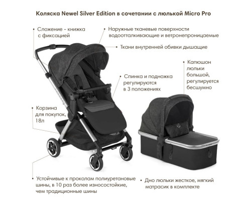 JANE Коляска 2 в 1 Newel+Micro Pro Silver Edition