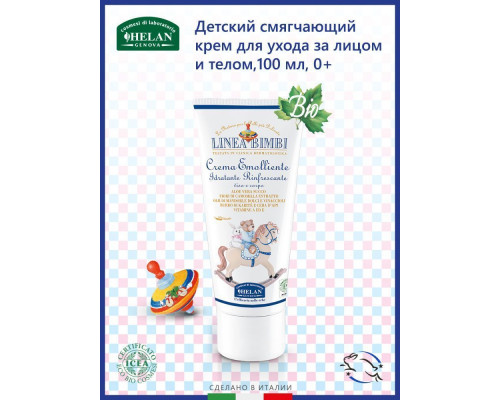 Helan Linea Bimbi крем 0+ смягчающий детский