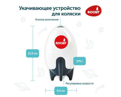 Rockit устройство укачивающее для коляски