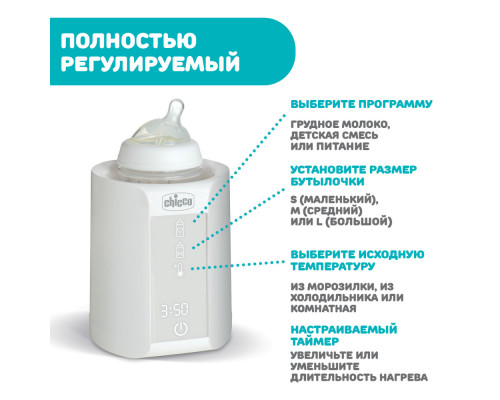 Chicco подогреватель - стерилизатор для бутылочек электрический Warmer