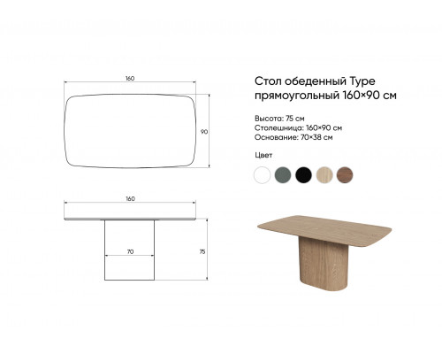 Стол обеденный Type прямоугольный 160*90 см (черный)