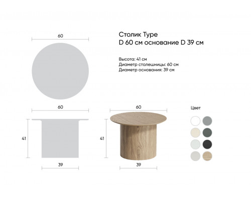 Столик Type D 60 см основание D 39 см (натуральный дуб)