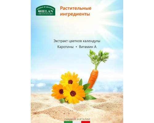 Helan Sole Bimbi молочко-спрей 0+ cолнцезащитное с высоким фактором защиты SPF 50 100 мл