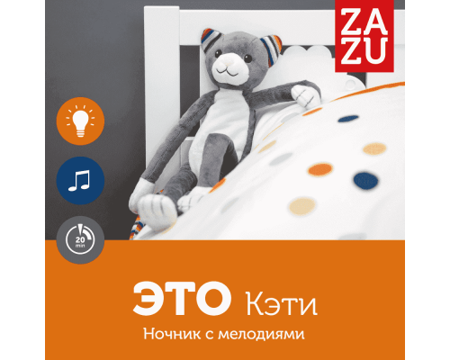 Zazu ночник с успокаивающими мелодиями Котёнок Кэти