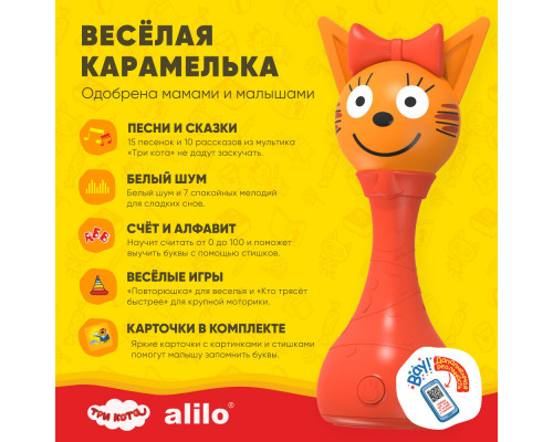 Alilo игрушка Три Кота - Карамелька интерактивная музыкальная