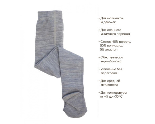 Wool&Cotton Колготкиt с утепленной стопой ,soft серый