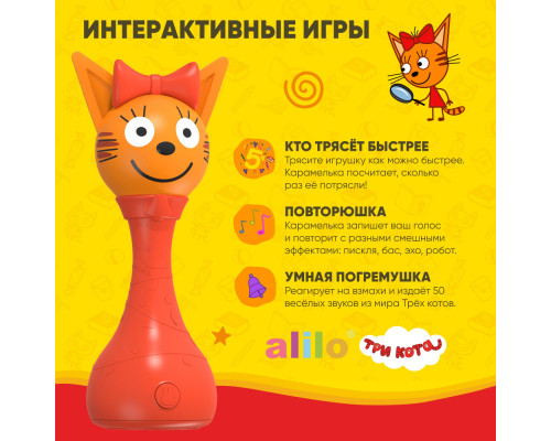 Alilo игрушка Три Кота - Карамелька интерактивная музыкальная